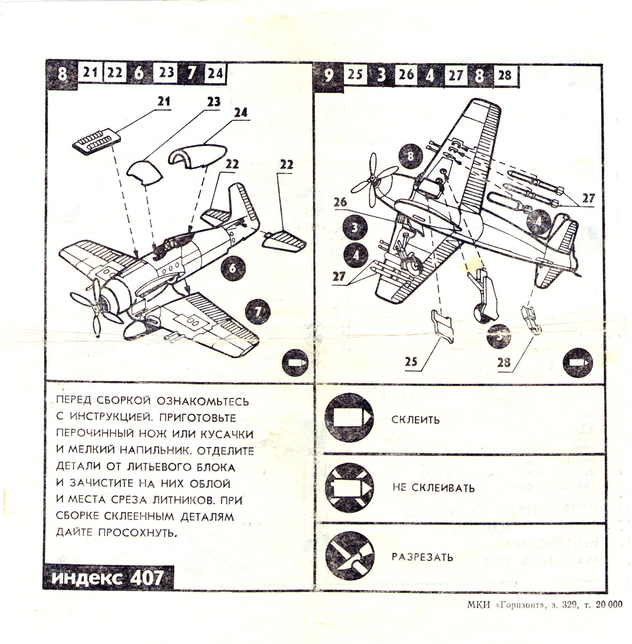 Index 407 Deck fighter, Moscow Test Experimental Plant Ogoniek, 1986-1989, инструкция по сборке, обратная сторона